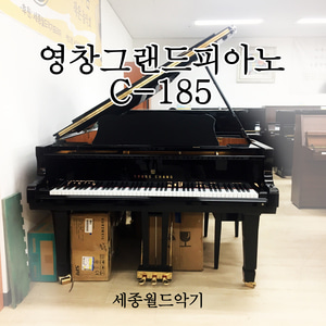 영창 그랜드피아노 C-185