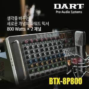 다트 DART 오디오 파워드 믹서 BTX-8P800 800W