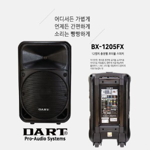 다트 DART 충전형 포터블 앰프 BX-1205FX 700W 야외용 공연용 연주용