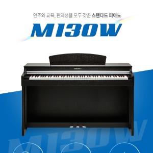 영창 커즈와일 디지털피아노 M130W 목재건반