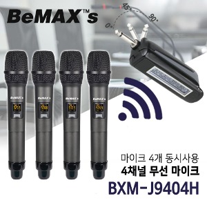 비맥스 BeMax 다트 4채널 무선 핸드 마이크 BXM-J9404H