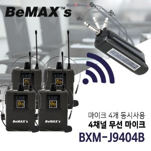 비맥스 BeMax 다트 4채널 무선 4헤드셋 마이크 BXM-J9404B